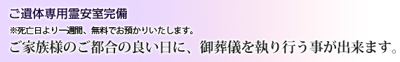 霊安室のご案内