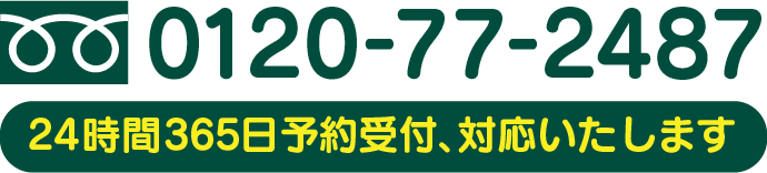 0120-77-2487