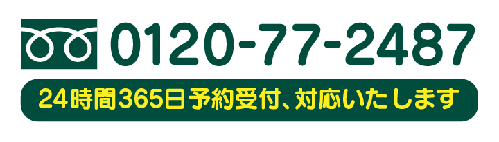 tel:0120-77-2487