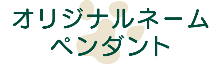 お得な割引特典！